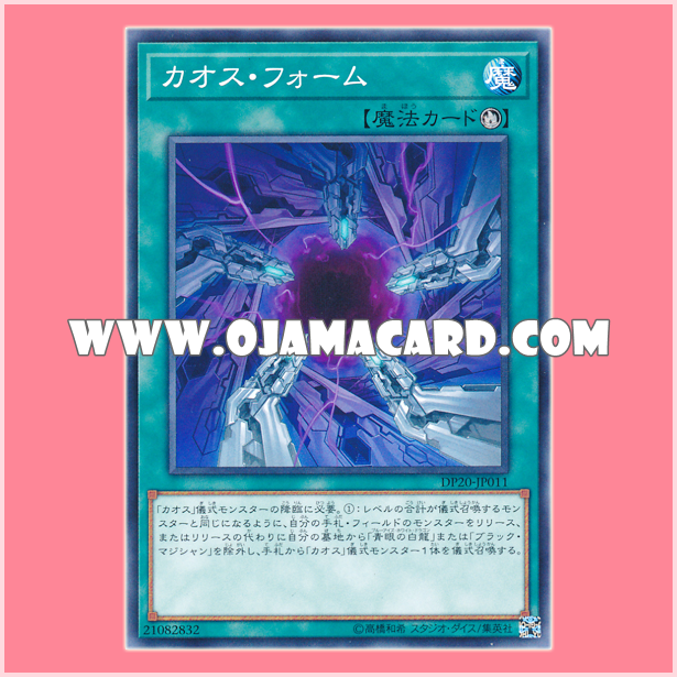 DP20-JP011 : Chaos Form (Common) 99%