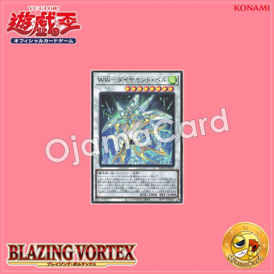 BLVO-JP043 : Windwitch - Diamond Bell (Ultra Rare)