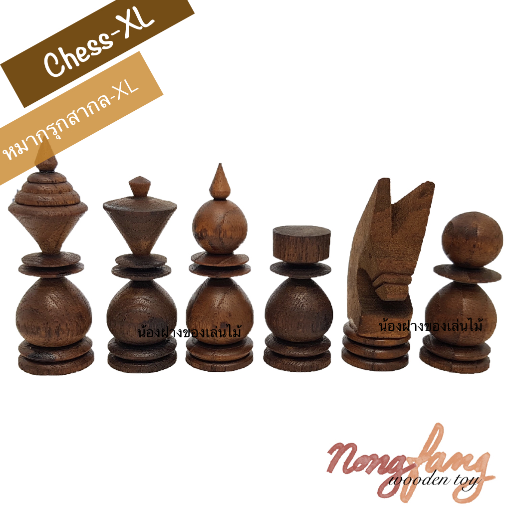 Chess and Backgammon-XL (หมากรุกสากล และ แบคแกมม่อน ขนาดจัมโบ้)