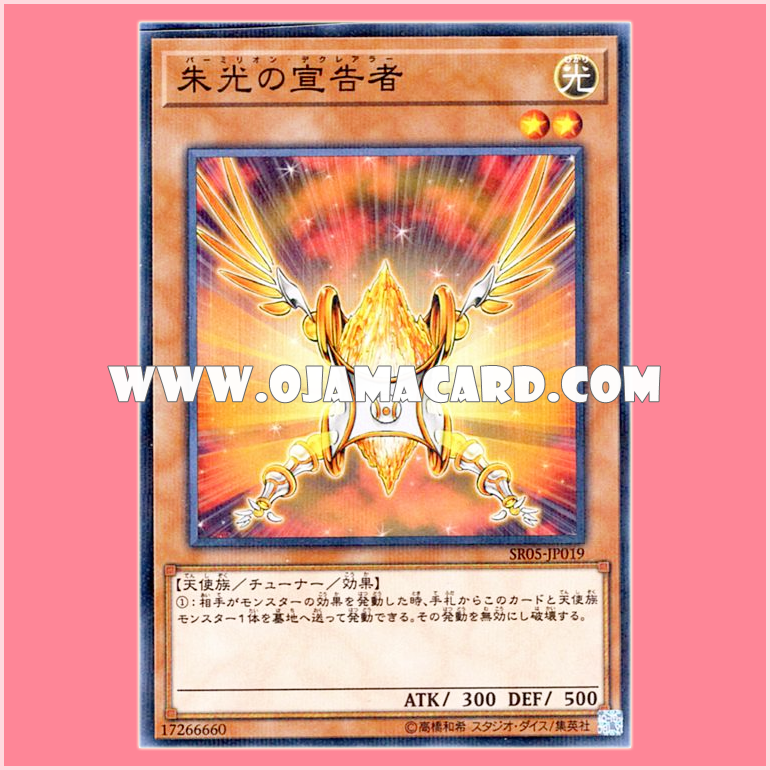 SR05-JP019 : Herald of Orange Light / Vermilion Declarer (Normal Parallel Rare)