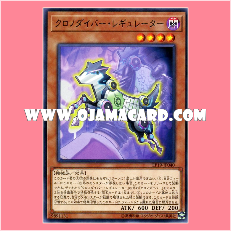 EP19-JP040 : Time Thief Regulator / Chronodiver Regulator (Rare)