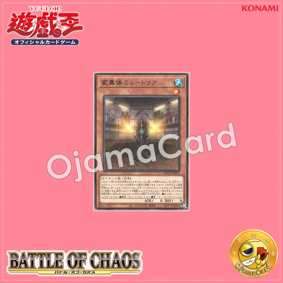 BACH-JP019 : Myutant Mutator / Mutant Myutria (Rare)