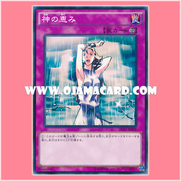 AT10-JP008 : Solemn Wishes / God's Blessing (Common) *****สินค้าเป็นรหัส BE01-JP147 สภาพ95%