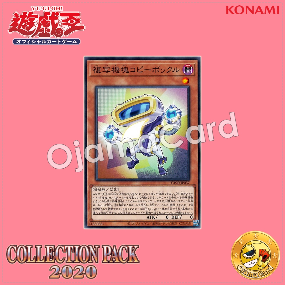 CP20-JP037 : Appliancer Copybokkle / Copying Appliancer Copybokkle (Common)