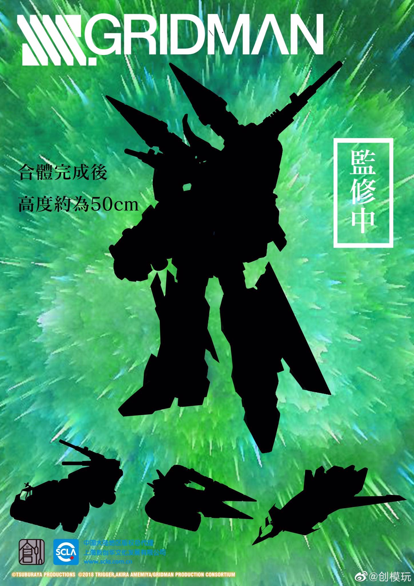 Gridman (25cm) + Led lights