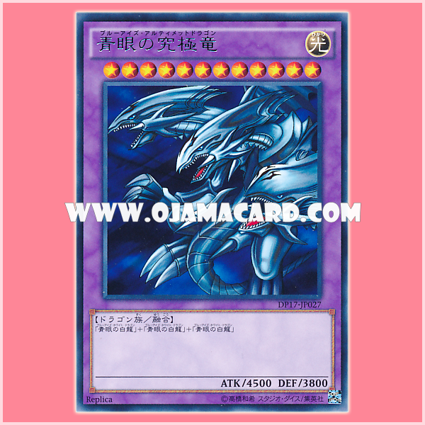 DP17-JP027 : Blue-Eyes Ultimate Dragon (Rare)
