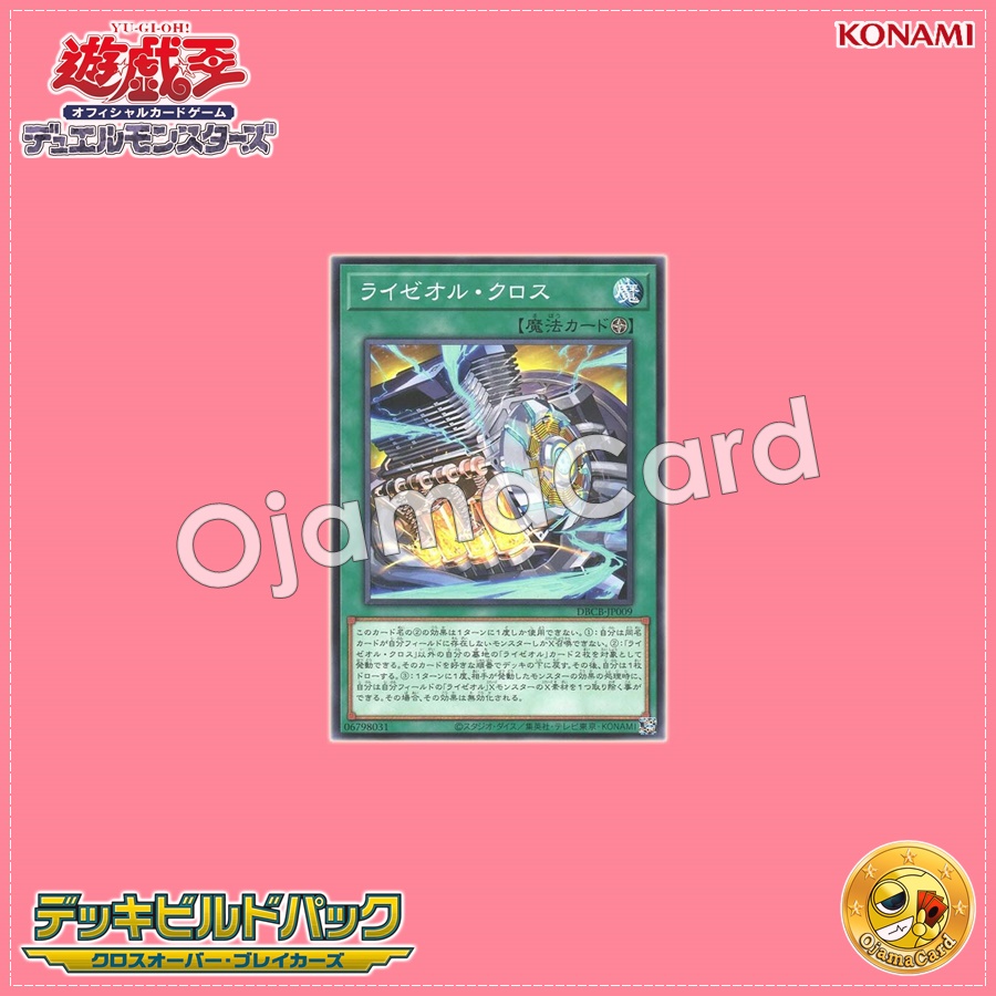 DBCB-JP009 : Ryzeal Cross / Raizeol Cross (Common)