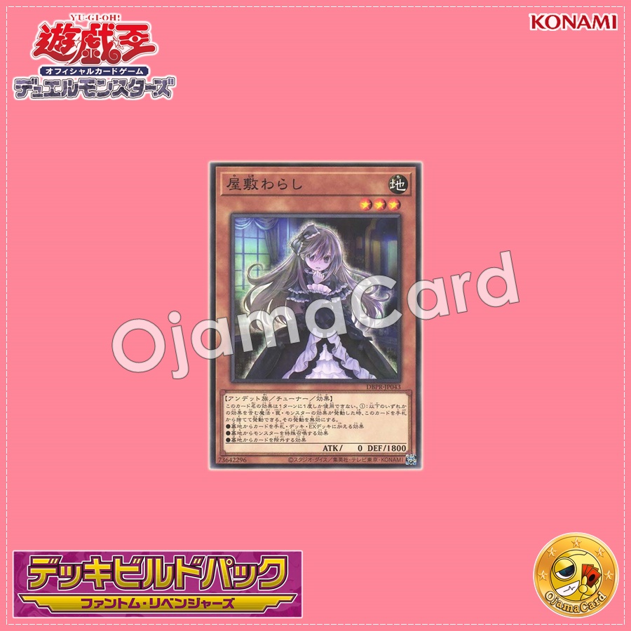 DBPR-JP043 : Ghost Belle & Haunted Mansion / Yashiki Warashi (Common)