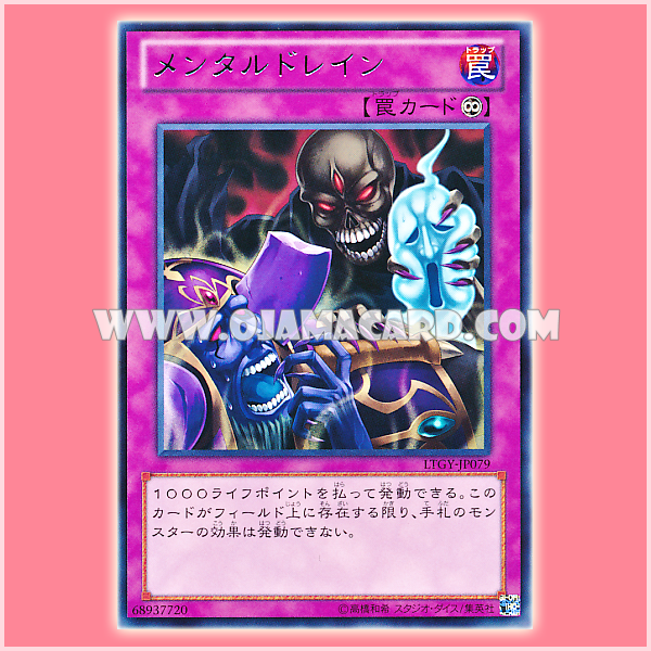 LTGY-JP079 : Mind Drain / Mental Drain (Rare)