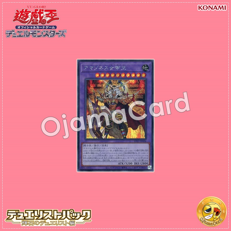 DP27-JP034 : Amazoness Augusta / Amazoness Kaiserin (Secret Rare)