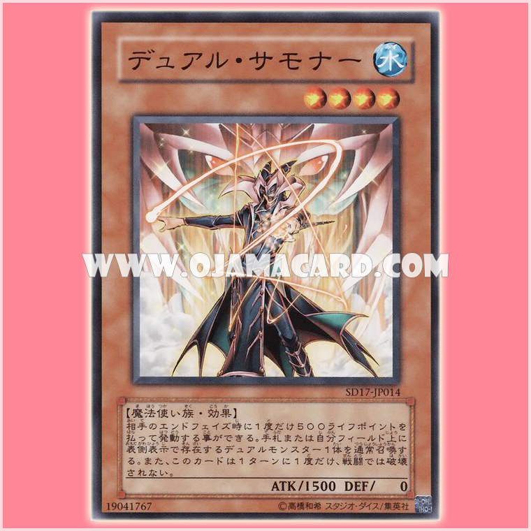 SD17-JP014 : Gemini Summoner / Dual Summoner (Common)