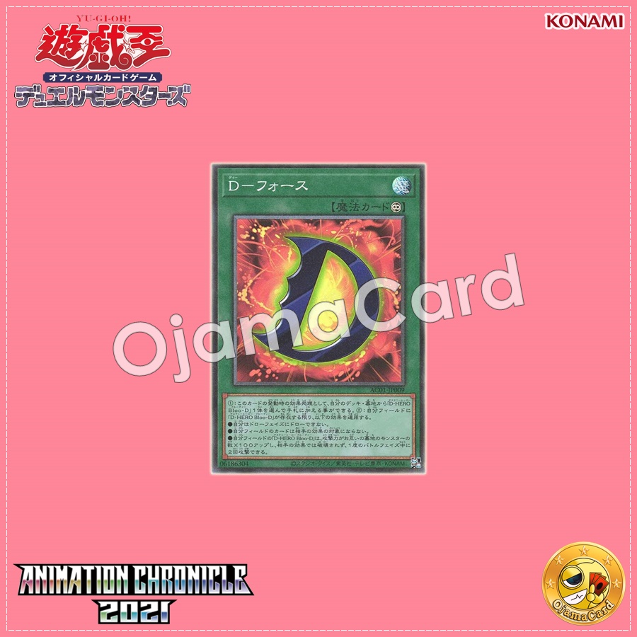 AC01-JP009 : D - Force (Collector's Rare)