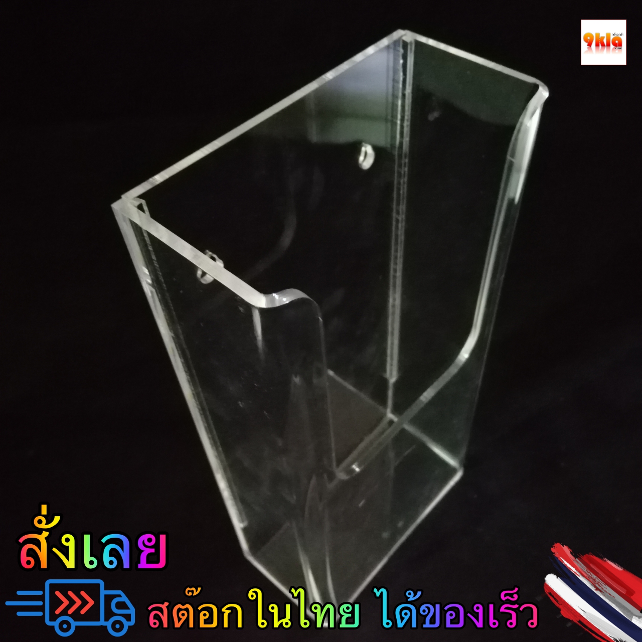 กล่องโบรชัวร์ติดผนัง ขนาด DL 10.5x5.5x21.5 cm ใส ชิ้น
