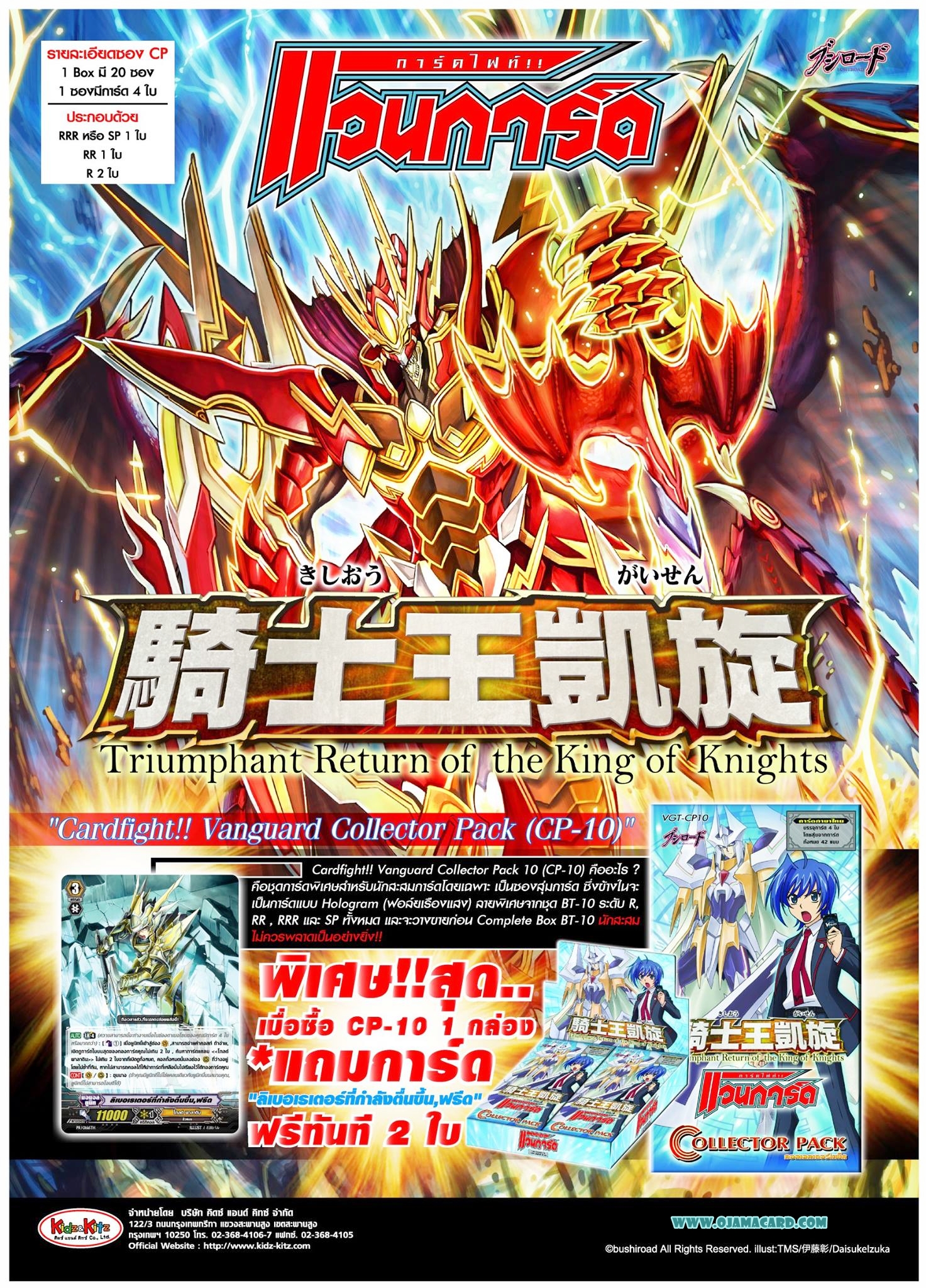 Collector Pack : Triumphant Return of the King of Knights (VGT-CP10) - Booster Pack