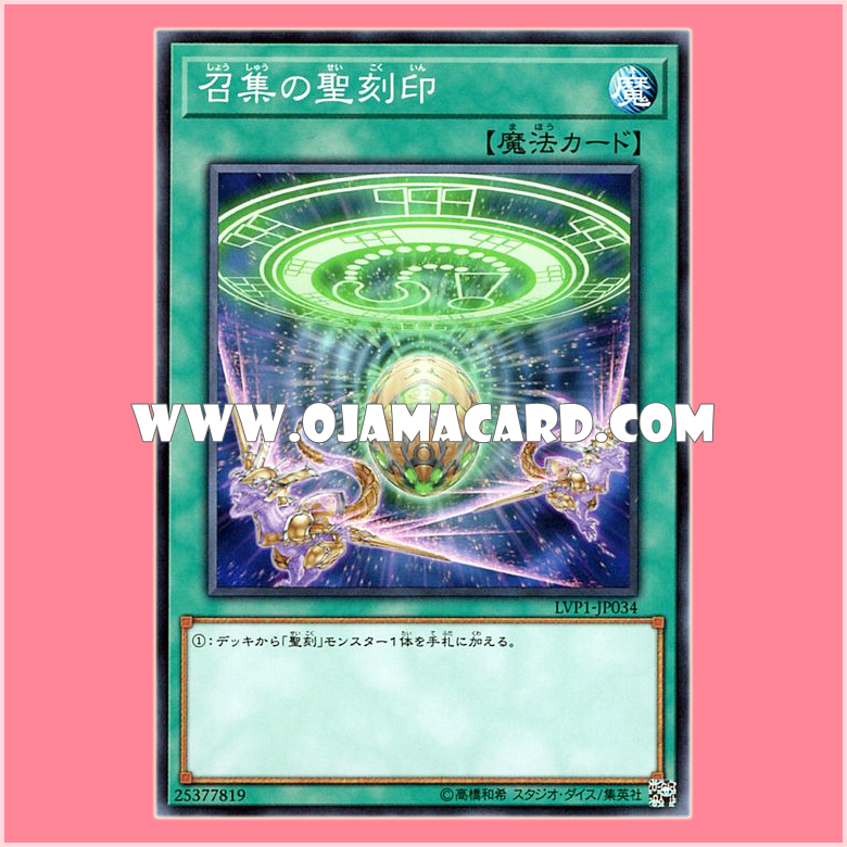 LVP1-JP034 : Hieratic Seal of Convocation / Hieroglyphic Seal of Convocation (Common)