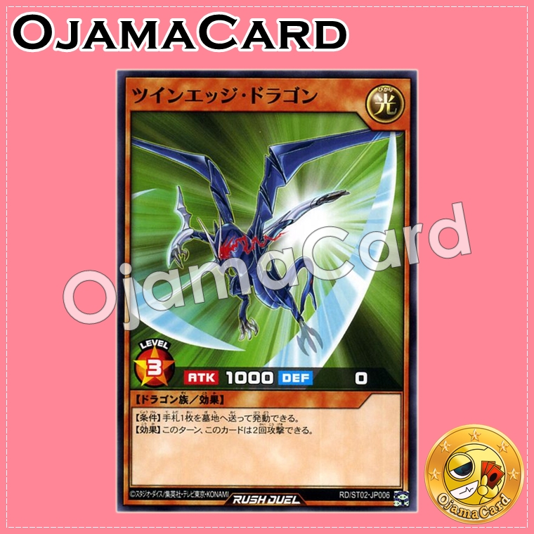 RD/ST02-JP006 : Twin-Edge Dragon (Common)