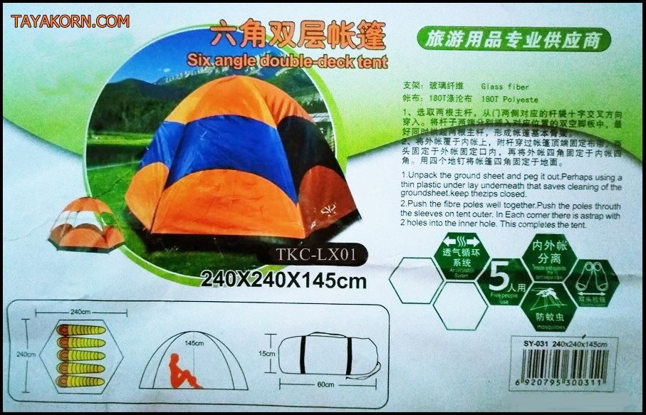 เต็นท์นอน 5 คน รุ่น 6 เหลี่ยม (FLYSHEET) LX01-5P