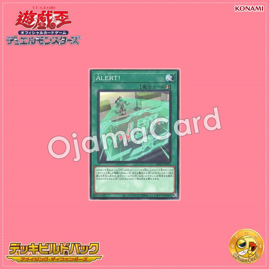 DBAD-JP010 : ALERT! (Common)