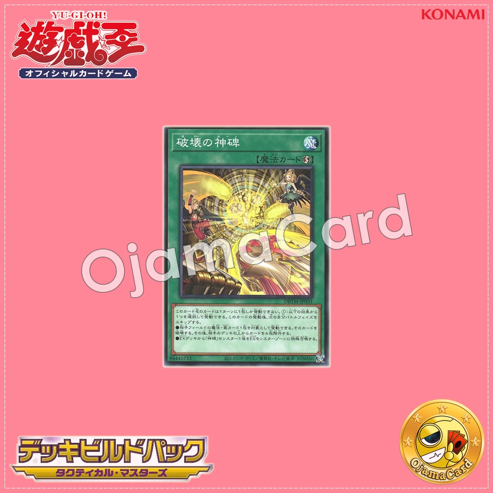 DBTM-JP031 : Runick Destruction / Rune of Destruction (Common)