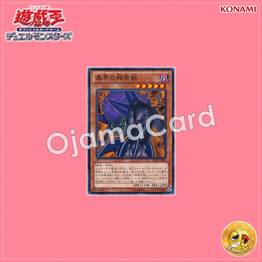 PR05-JP001 : Interplanetarypurplythorny Beast (Common)