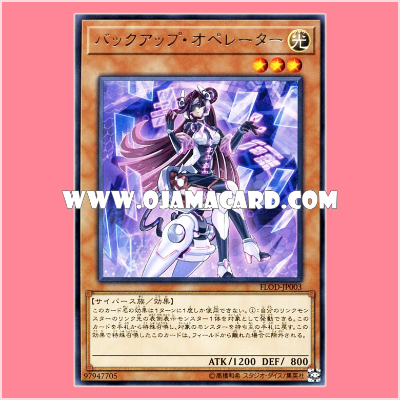FLOD-JP003 : Backup Operator (Rare)