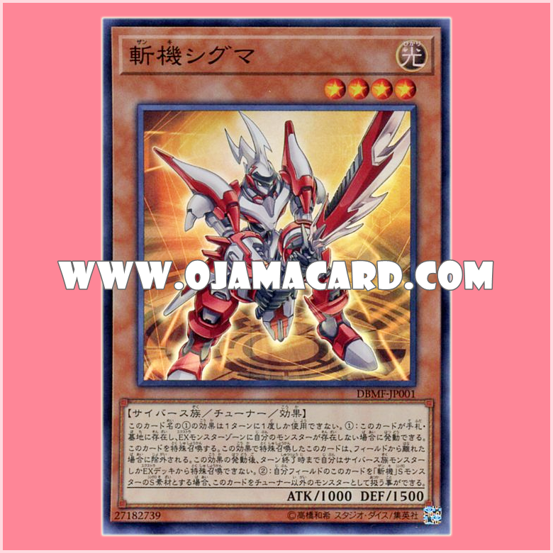 DBMF-JP001 : Mathmech Sigma / Zanki Sigma (Super Rare)