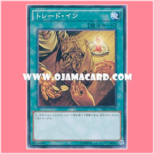 SR02-JP028 : Trade-In (Common)