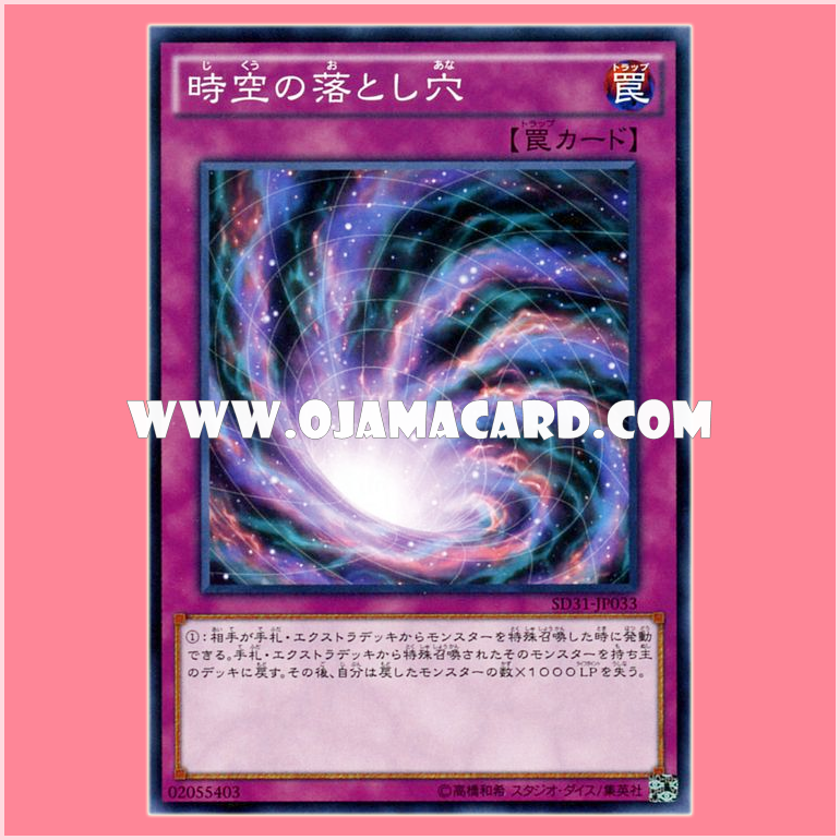 SD31-JP033 : Time-Space Trap Hole / Spacetime Pitfall (Common) 90%
