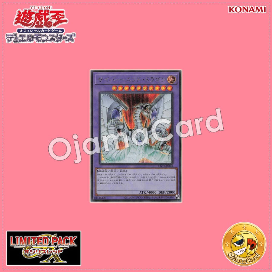 LPG1-JP048 : Cyber End Dragon (Secret Rare)