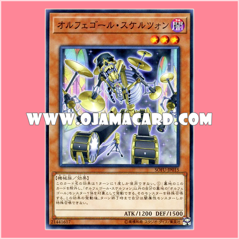 SOFU-JP015 : Orcust Cymbal Skeleton / Orphegel Scherzon (Common)