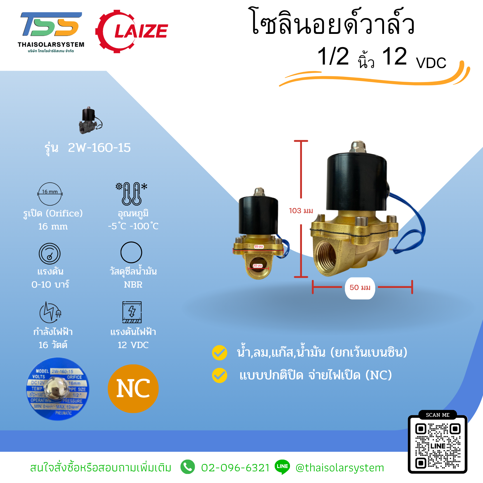 โซลินอยด์วาล์วทองเหลือง Solenoid Valve NC 12V DC 1/2"