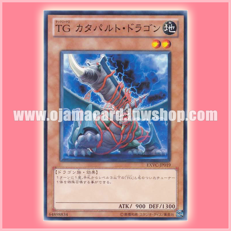 EXVC-JP019 : T.G. Catapult Dragon / Tech Genus Catapult Dragon (Common)