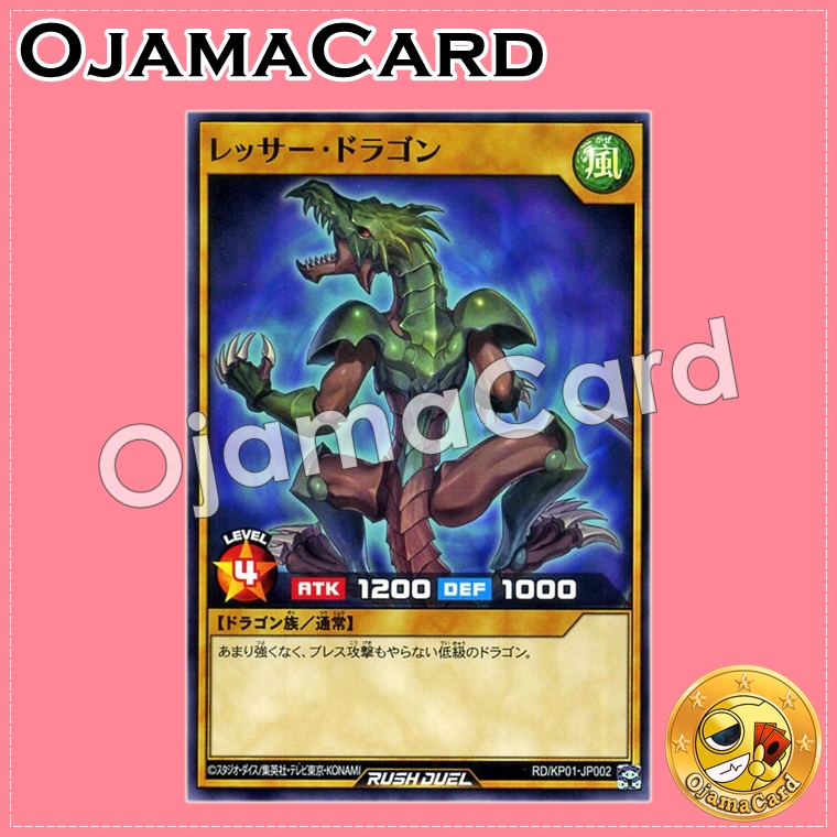 RD/KP01-JP002 : Lesser Dragon (Common)