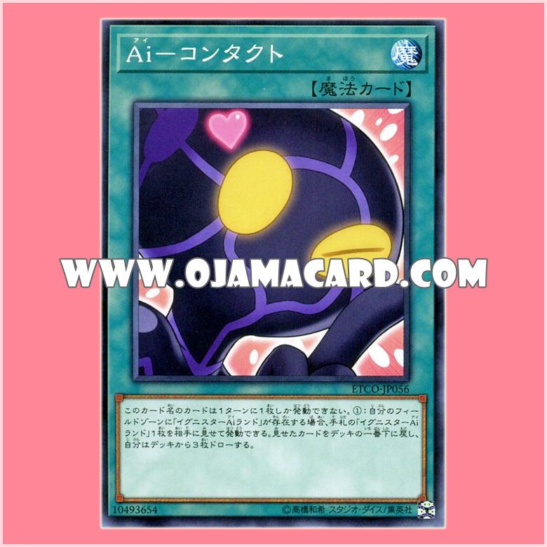 ETCO-JP056 : A.I. Contact / Ai-Contact (Common)「JP」