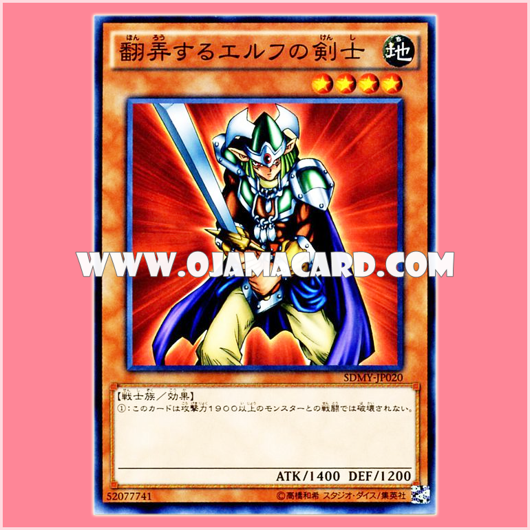 SDMY-JP020 : Obnoxious Celtic Guard / Mocking Elf Swordsman (Common)