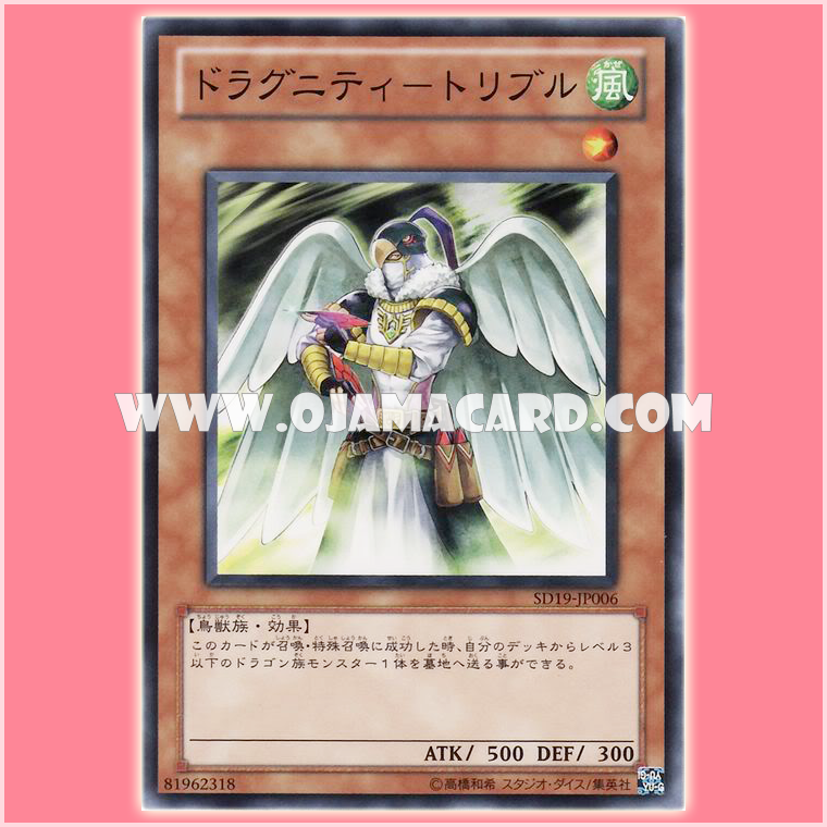 SD19-JP006 : Dragunity Tribus / Dragunity - Tribul (Common)