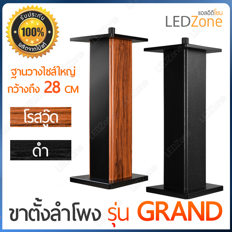 LZ-10 ขาตั้งลำโพงรุ่นใหญ่พิเศษ รองรับลำโพงขนาดใหญ่