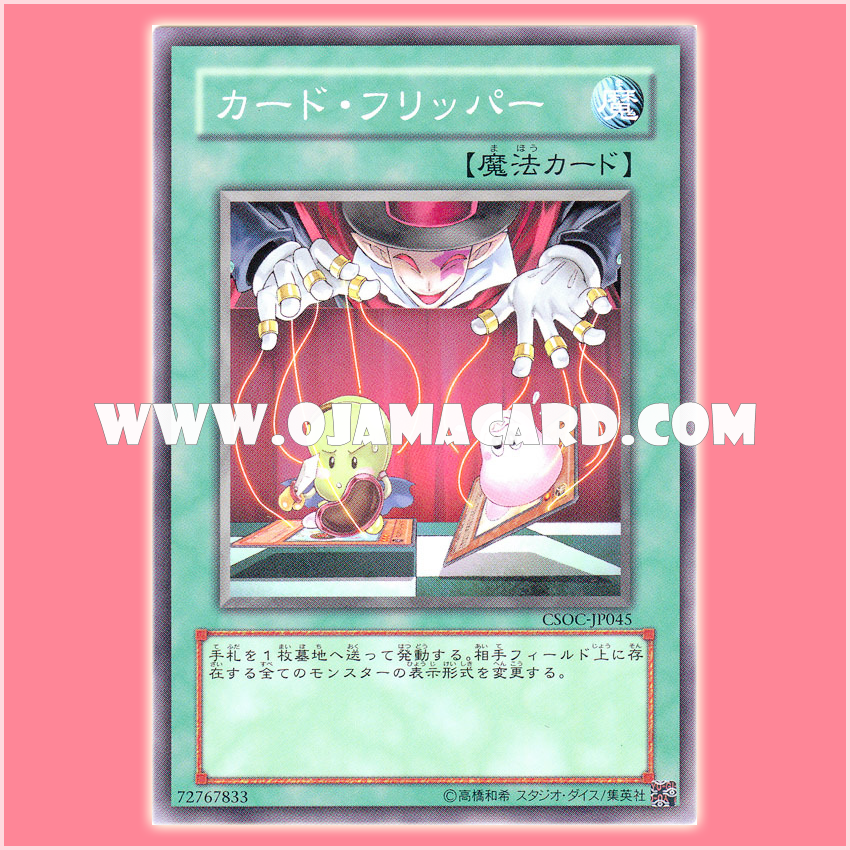 CSOC-JP045 : Card Rotator / Card Flipper (Common)