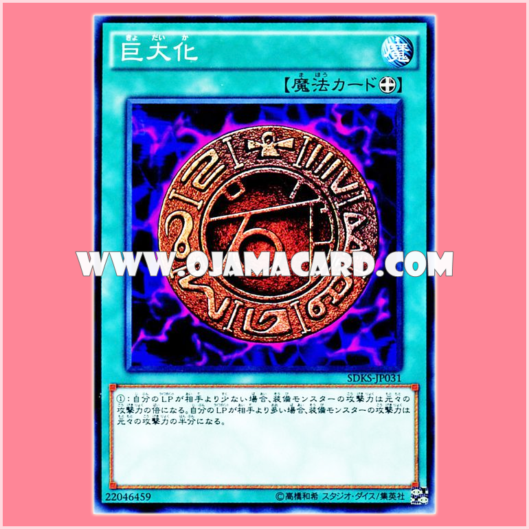 SDKS-JP031 : Megamorph / Giganticize (Common)