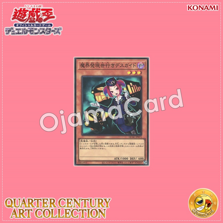 QCAC-JP071 : Tour Guide From the Underworld / Death Guide Departing the Demon World Bound for the Living World (Super Rare)
