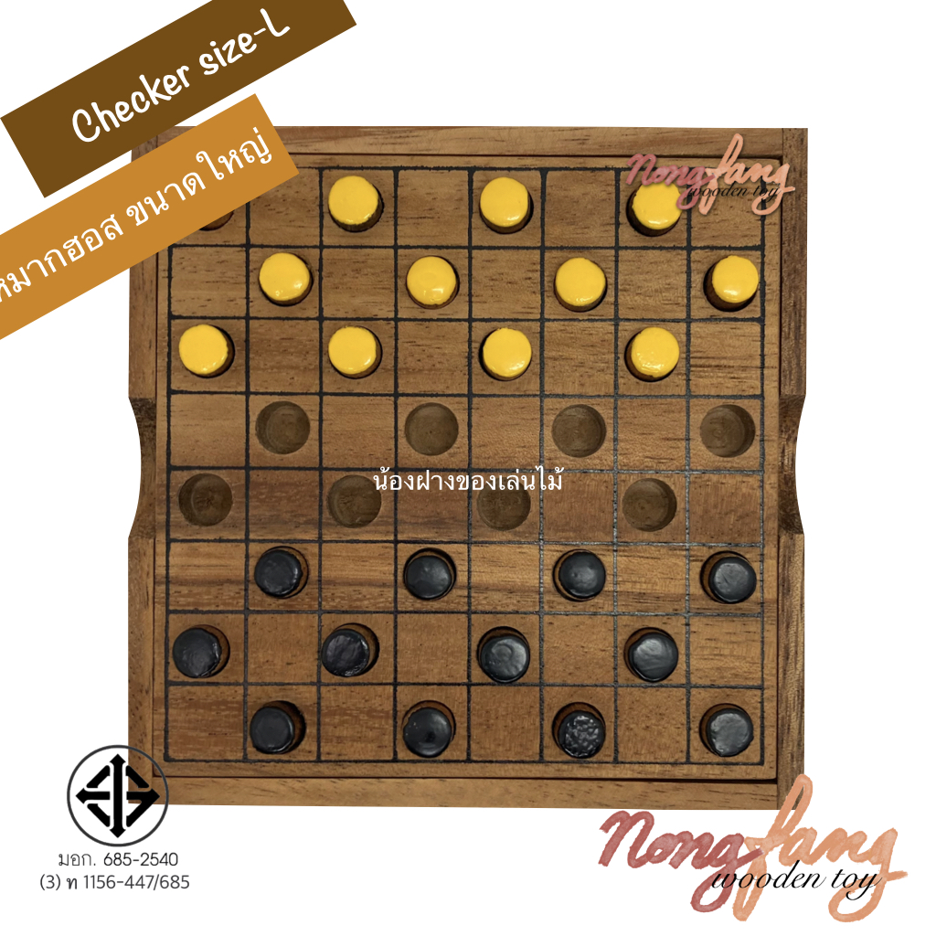 Checker size L (หมากฮอสสากล ขนาดใหญ่)