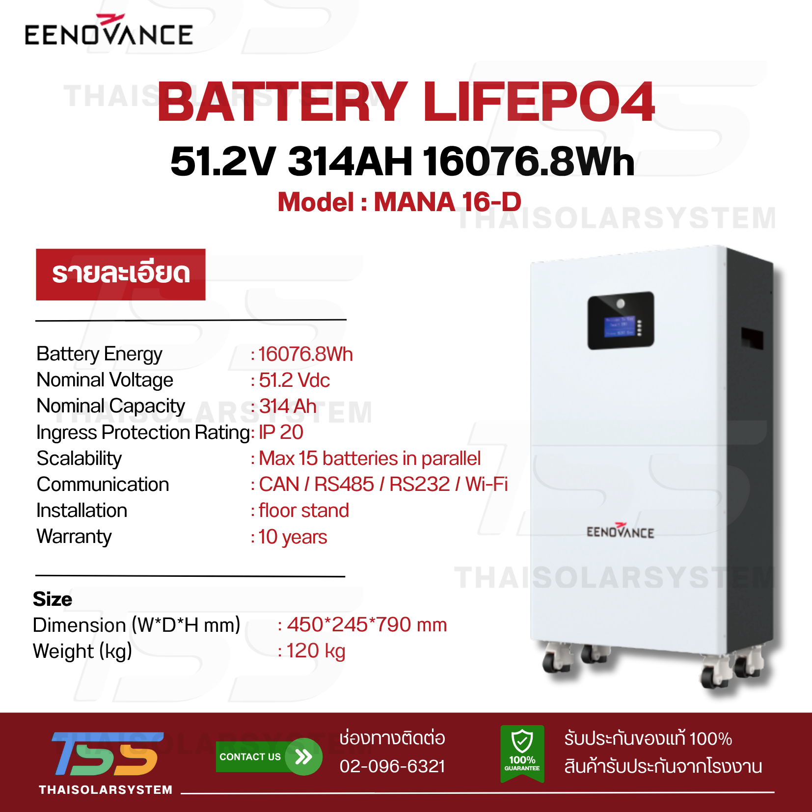 BATTERY Eenovance 314Ah 51.2V (ประกัน 10 ปี)