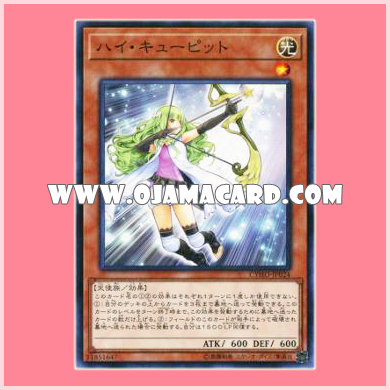 CYHO-JP024 : Cupid Volley / Volley Cupit (Normal Rare)
