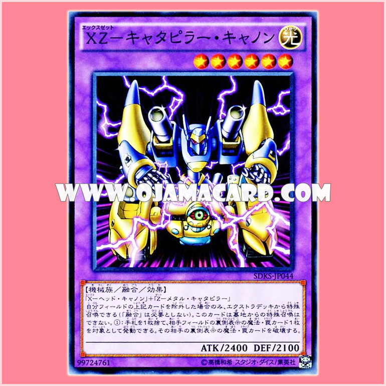 SDKS-JP044 : XZ-Tank Cannon / XZ-Caterpillar Cannon (Common)