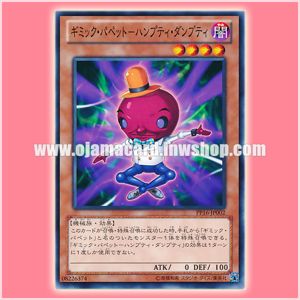 PP16-JP002 : Gimmick Puppet Humpty Dumpty (Common)