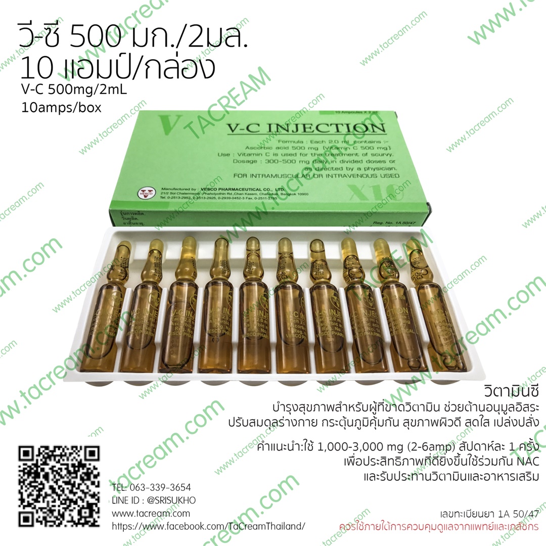 V-C (500mg/2mL)10amps/box วี-ซี (500 มก./2มล.) 10 แอมป์/กล่อง