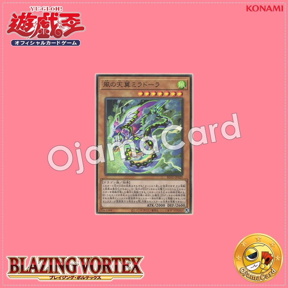 BLVO-JP029 : Heavenly Zephyr - Miradora / Heavenly Wings of Wind - Miradora (Ultimate Rare)