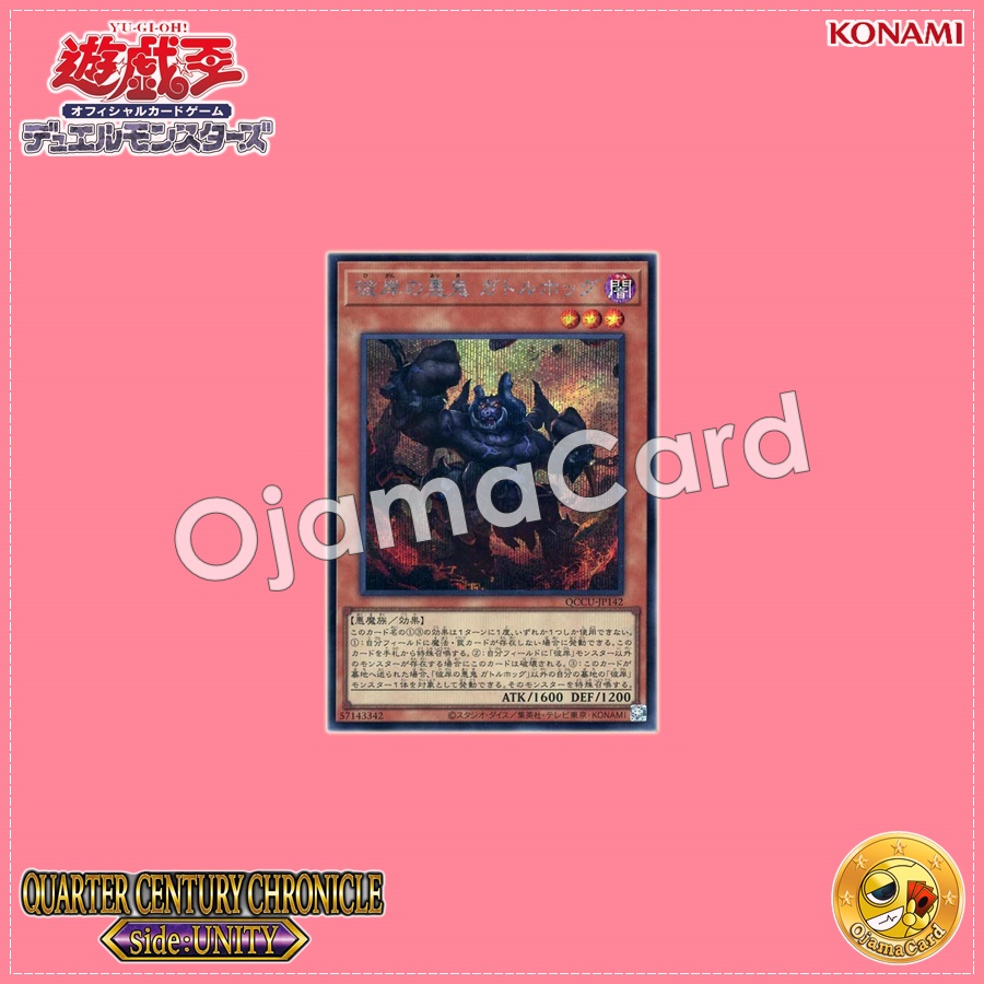 QCCU-JP142 : Cir, Malebranche of the Burning Abyss / Guttlehog, Malebranche of the Afterlife (Secret Rare)