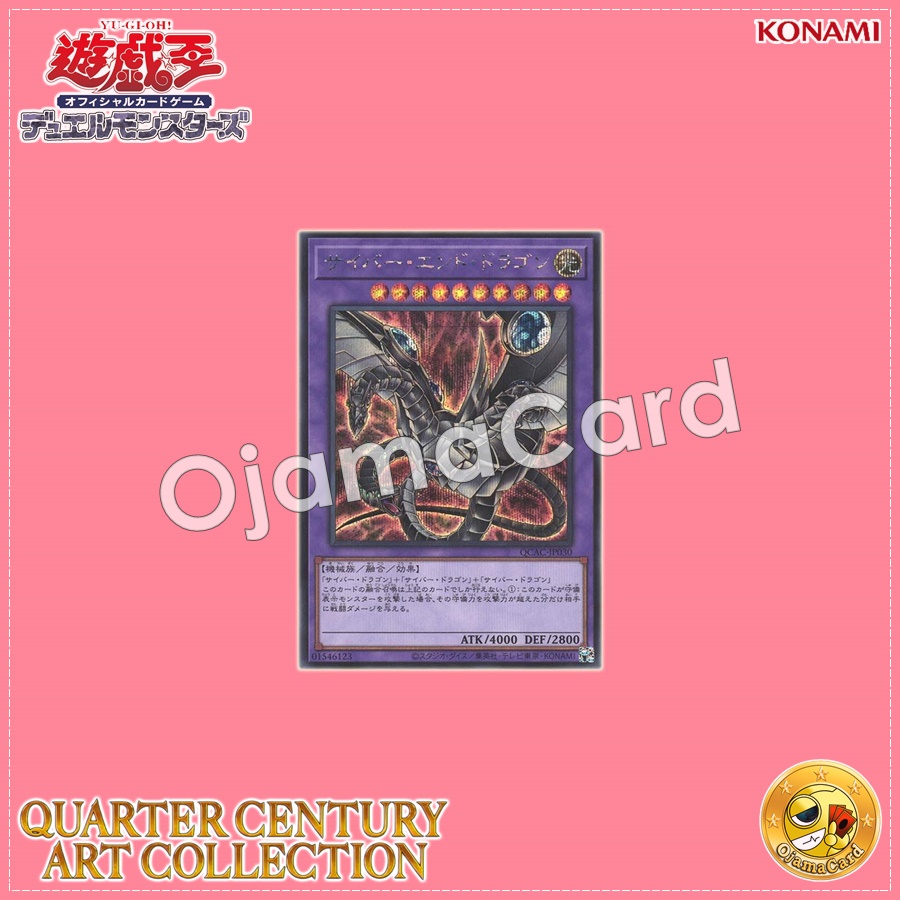 QCAC-JP030 : Cyber End Dragon「alternate artwork」(Secret Rare)