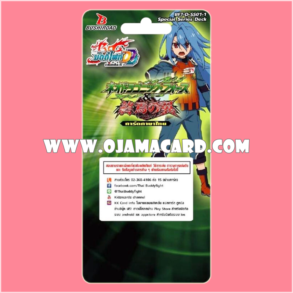 D Special Series 1 : Neo Dragonic Force & Wings of Demise (BFT-D-SS01-1) ภาค 3 ชุดที่ 3